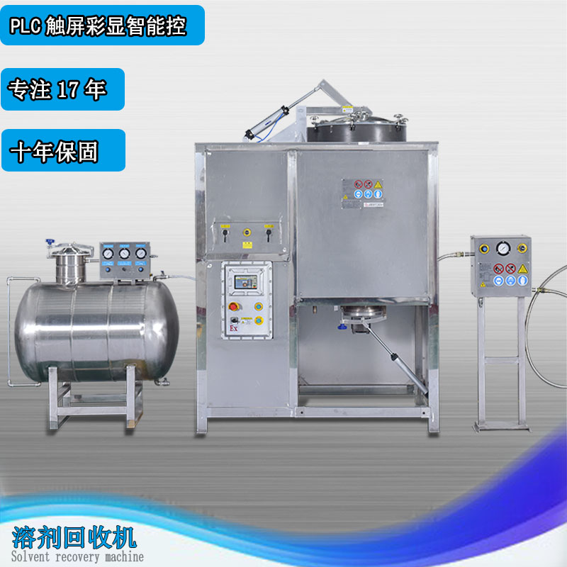 溶劑回收機(jī)450L